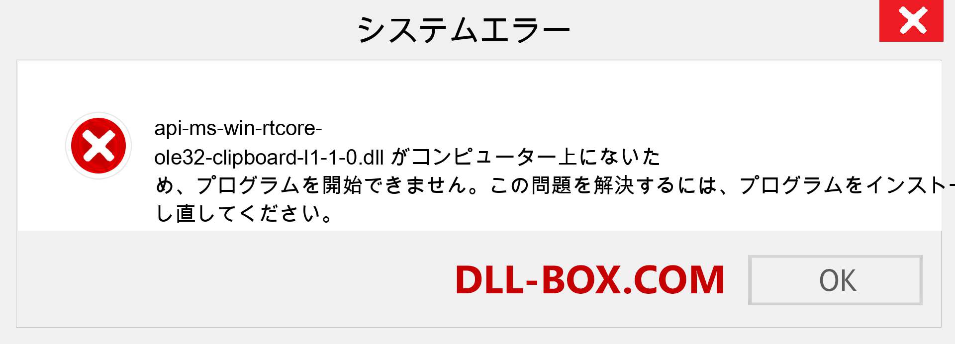 api-ms-win-rtcore-ole32-clipboard-l1-1-0.dllファイルがありませんか？ Windows 7、8、10用にダウンロード-Windows、写真、画像でapi-ms-win-rtcore-ole32-clipboard-l1-1-0dllの欠落エラーを修正